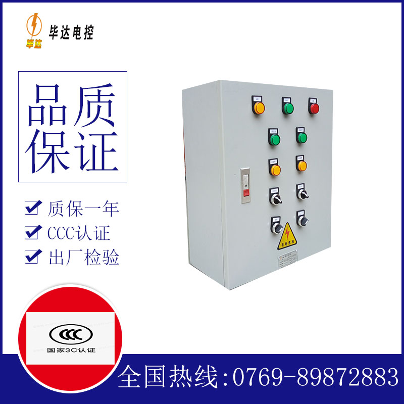 修水动力配电箱